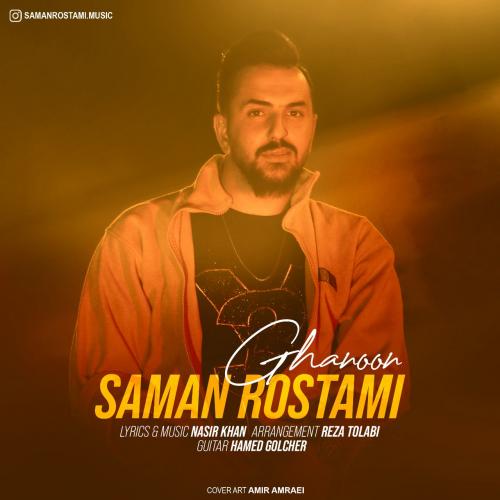 دانلود آهنگ قانون دانلود آهنگ قانون